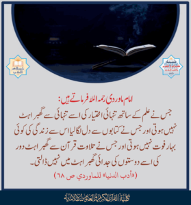 Read more about the article امام ماوردی رحمہ اللہ فرماتے ہیں