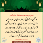 Read more about the article امام ابن جوزی رحمہ اللہ فرماتے ہیں