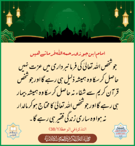 Read more about the article امام ابن جوزی رحمہ اللہ فرماتے ہیں