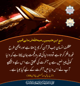 Read more about the article شیخ ابن عثیمین رحمہ اللہ فرماتے ہیں