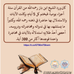 Read more about the article كان ورد الشيخ ابن باز رحمه الله من القرآن ستة أجزاء يوميا