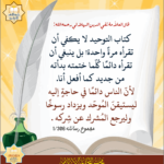 Read more about the article قال العلامة تقي الدين الهلالي رحمه الله