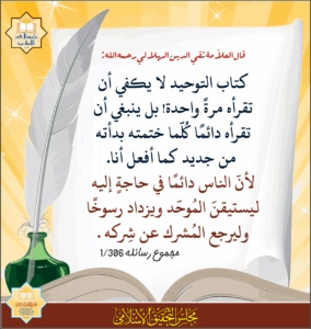 Read more about the article قال العلامة تقي الدين الهلالي رحمه الله