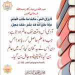 Read more about the article عبد اللہ بن مبارک رحمہ اللہ فرماتے ہیں