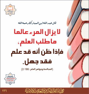 Read more about the article قال عبدالله ابن المبارك رحمه الله