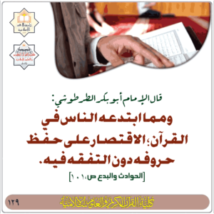 Read more about the article قال الإمام أبوبكر الطرطوتي