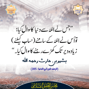 Read more about the article جس نے اللہ سے دنیا کا سوال کیا