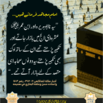 Read more about the article امام مجاہد فرماتے ہیں