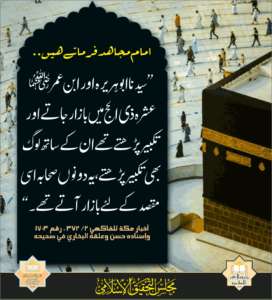 Read more about the article امام مجاہد فرماتے ہیں