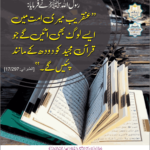 Read more about the article رسول اللہ ﷺ نے فرمایا