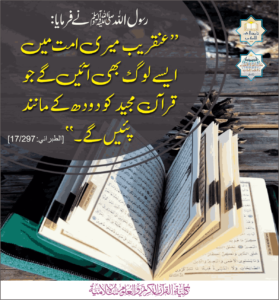 Read more about the article رسول اللہ ﷺ نے فرمایا