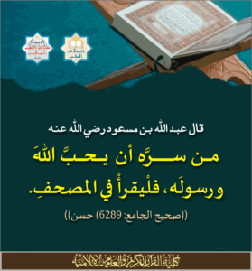 Read more about the article قال عبدالله بن مسعود رضي الله عنه