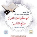 Read more about the article قال الإمام ميمون بن مهران رحمه الله