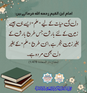 Read more about the article امام ابن القیم رحمہ اللہ فرماتے ہیں