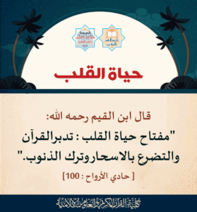 Read more about the article حياة القلوب