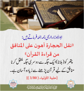 Read more about the article ابوالجوزاء الربعی رحمہ اللہ فرماتے ہیں