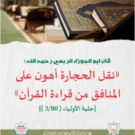 Read more about the article قال ابو الجوزاء الربعي رحمه الله