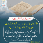 Read more about the article امام ابن الجوزي رحمة الله عليه فرماتے ہیں