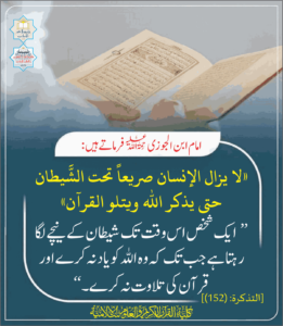 Read more about the article امام ابن الجوزي رحمة الله عليه فرماتے ہیں