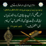 Read more about the article امام ابن جزری رحمہ اللہ فرماتے ہیں