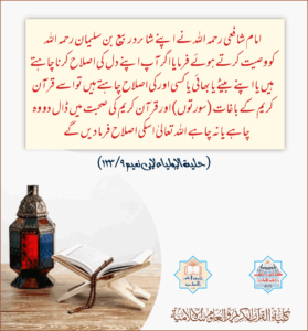 Read more about the article امام شافعی رحمہ اللہ نے اپنے شاگرد کو نصیحت کرتے ہوئے فرمایا