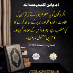 Read more about the article امام ابن القیم رحمہ اللہ