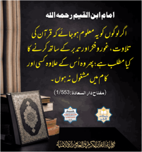 Read more about the article امام ابن القیم رحمہ اللہ