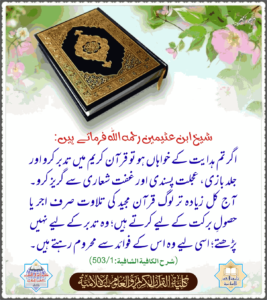 Read more about the article شیخ ابن عثیمین رحمہ اللہ فرماتے ہیں