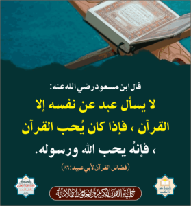 Read more about the article قال ابن مسعود رضي الله عنه