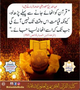 Read more about the article عبداللہ بن مسعود رضی اللہ عنہ فرماتے ہیں