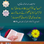 Read more about the article امام مجاہد رحمہ اللہ فرماتے ہیں