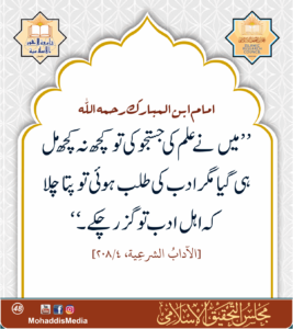 Read more about the article امام ابن المبارک رحمہ اللہ