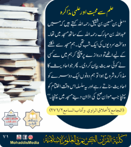 Read more about the article علم سے محبت اور علمی مذاکرہ