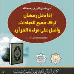 Read more about the article كان سفيان الثوري رحمه الله