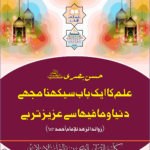 Read more about the article حسن بصري رحمه الله عليه