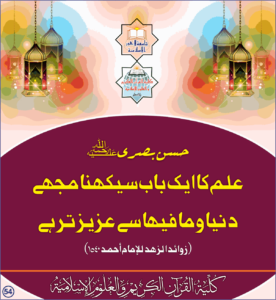 Read more about the article حسن بصري رحمه الله عليه