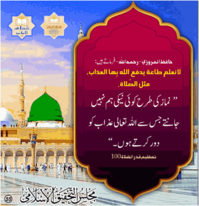 Read more about the article حافظ المروزی رحمہ اللہ فرماتے ہیں