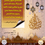 Read more about the article رمضان المبارك