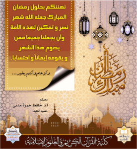 Read more about the article رمضان المبارك