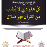 Read more about the article قال الإمام ابن تيمية رحمه الله