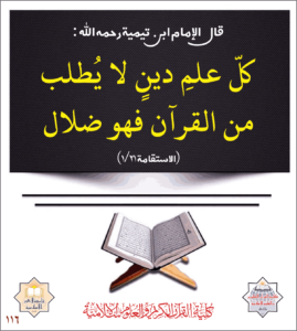 Read more about the article قال الإمام ابن تيمية رحمه الله