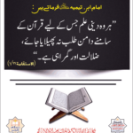 Read more about the article امام ابن تیمیۃ رحمہ اللہ فرماتے ہیں