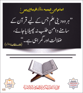 Read more about the article امام ابن تیمیۃ رحمہ اللہ فرماتے ہیں