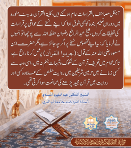 Read more about the article آج کل مصاحف بالقراءات عام ہوگئے ہیں