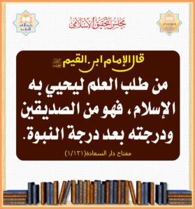 Read more about the article قال الإمام ابن القيم رحمه الله