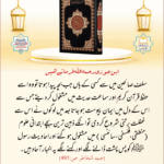 Read more about the article ابن جوزی رحمہ اللہ فرماتے ہیں