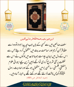 Read more about the article ابن جوزی رحمہ اللہ فرماتے ہیں