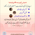 Read more about the article امام ابن قیم رحمہ اللہ نے فرمایا