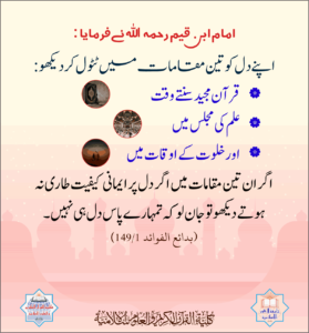 Read more about the article امام ابن قیم رحمہ اللہ نے فرمایا