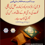 Read more about the article سیدنا کعب رحمہ اللہ فرماتے ہیں